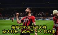 开云官网-拉齐奥前锋梅开二度，助队取得完胜的简单介绍