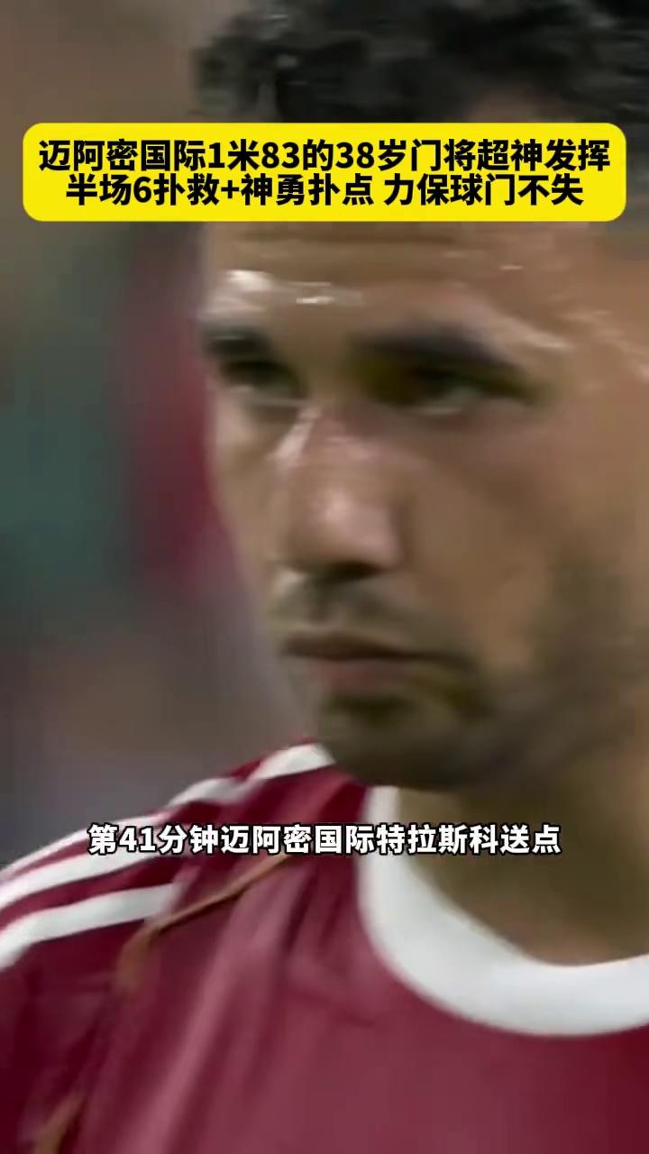 门将神勇扑救，守护球门如铁桶的简单介绍