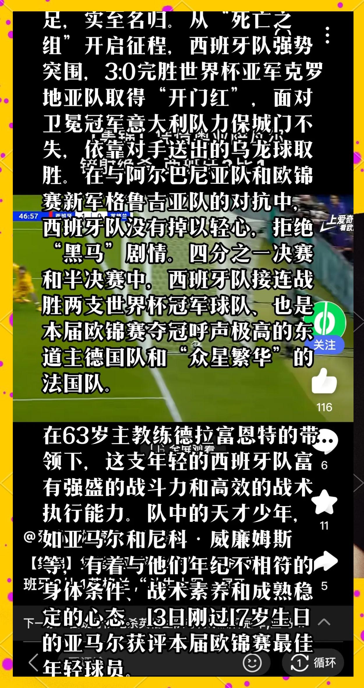 关于西班牙三连胜，领先小组晋级欧洲杯的信息
