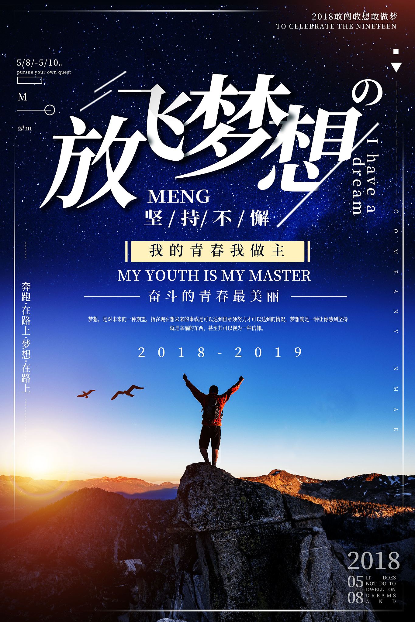 无悔拼搏，勇敢闯入决赛