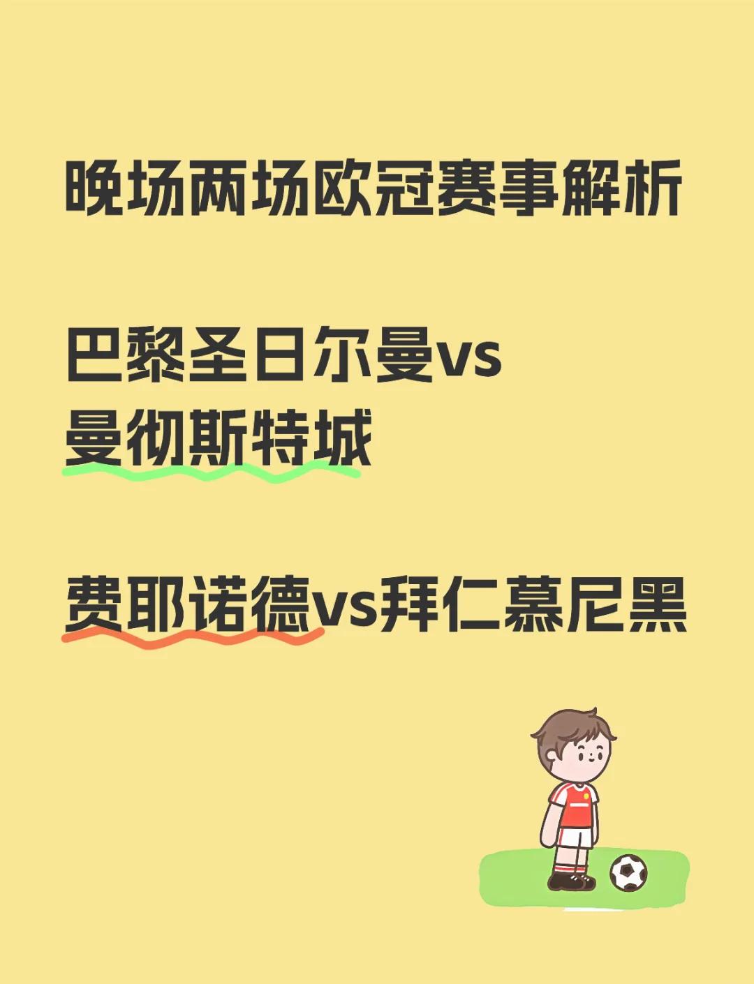 关于巴黎圣日耳曼客场大捷，继续领先榜首的信息