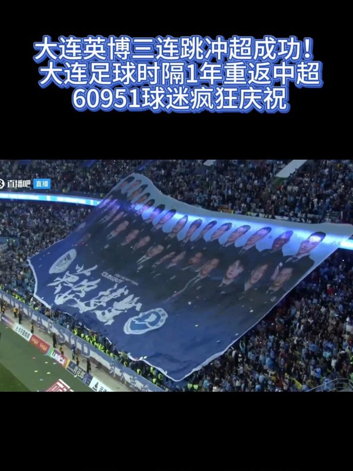 大连一方击败山东鲁能，晋级前景一片光明