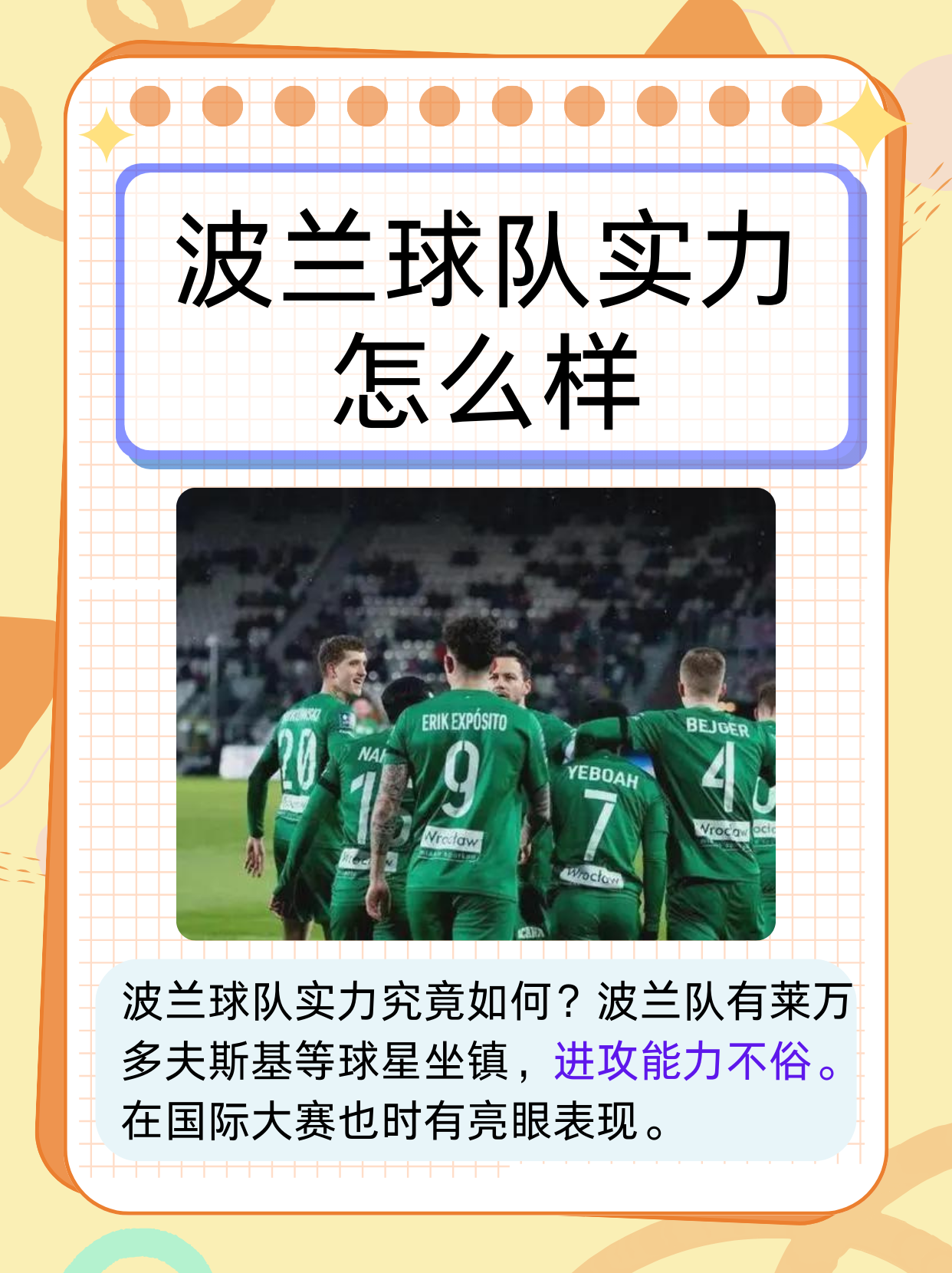 足球比赛走势分析，球员表现值得一看的简单介绍