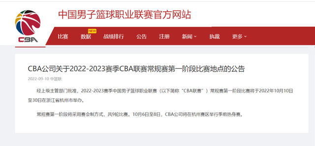 职业篮球联赛决定推迟新赛季的开幕日期