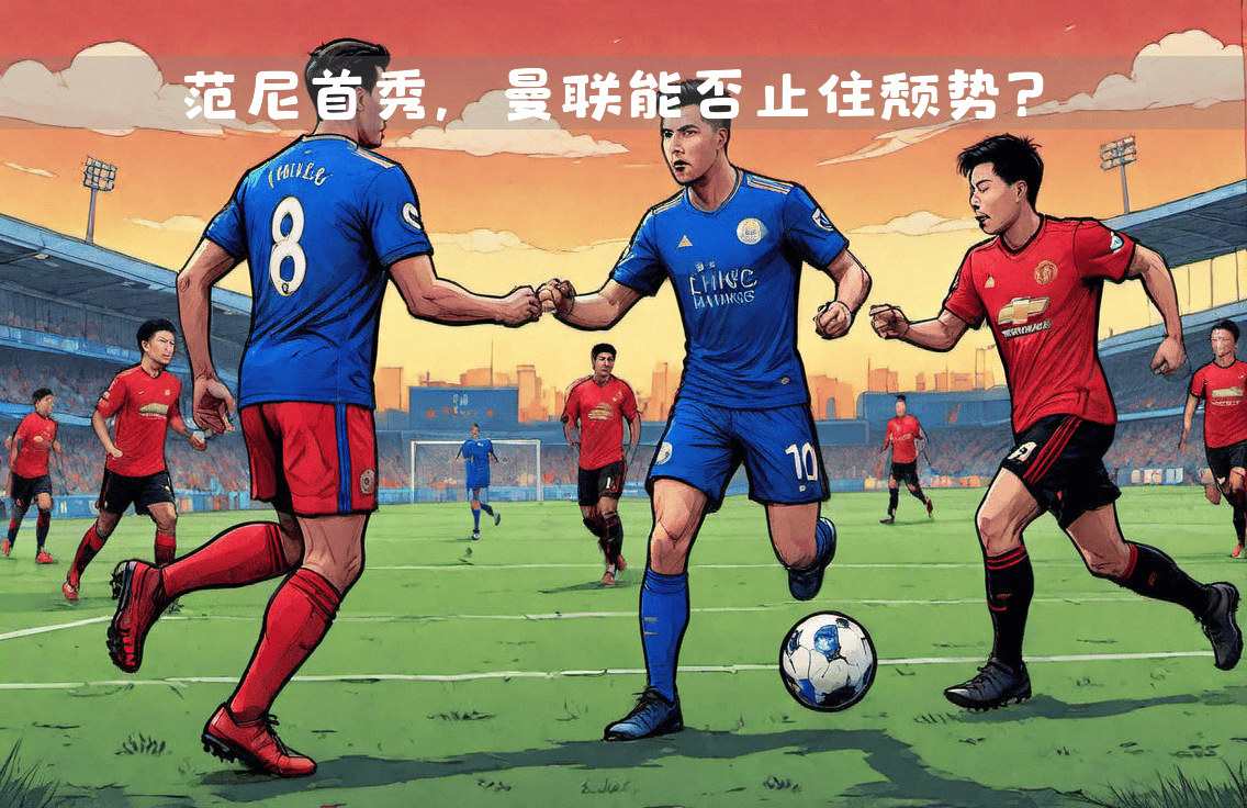 莱斯特队主帅战前策划,力争三分 莱斯特队主帅战前策划,力争三分