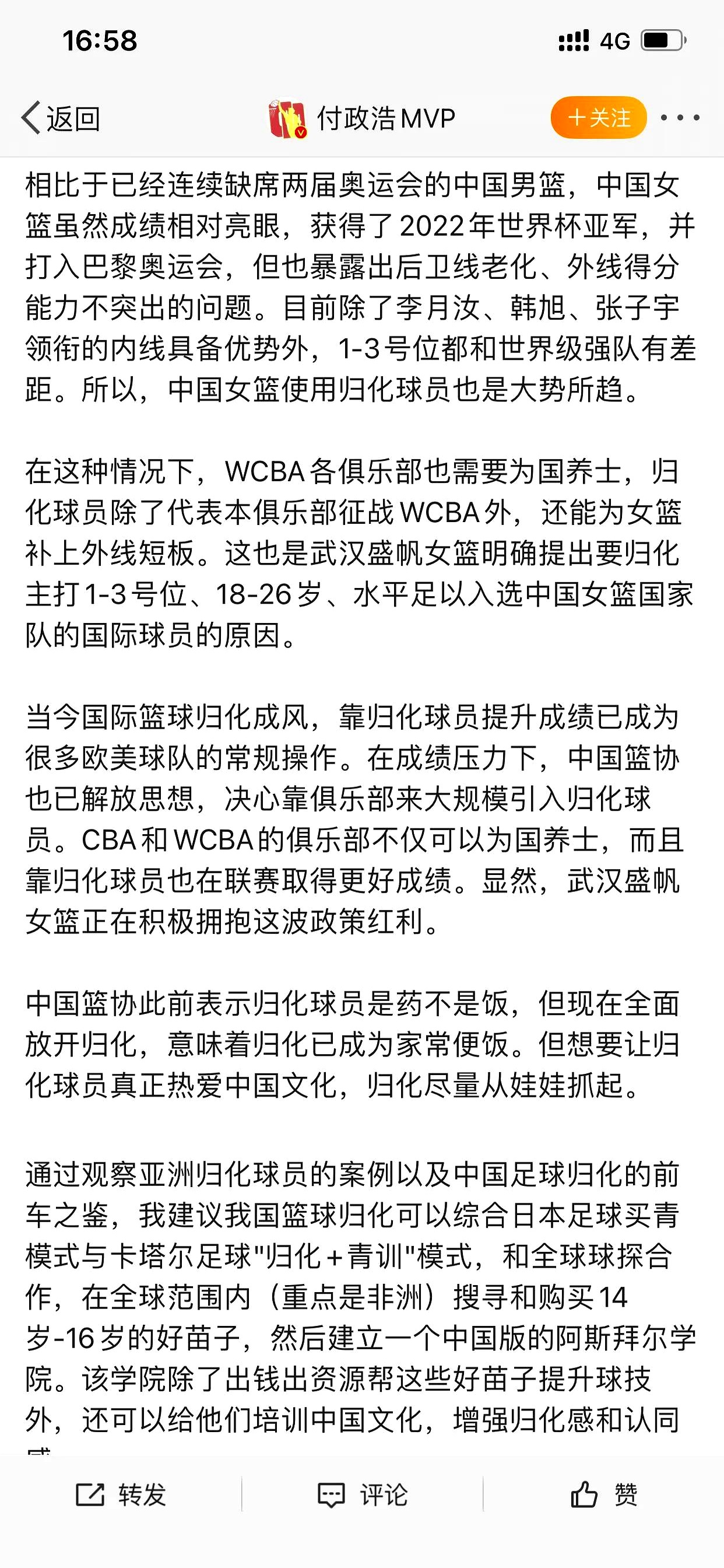 球员私生活惹争议,球队管理层回应 球员私生活惹争议,球队管理层回应