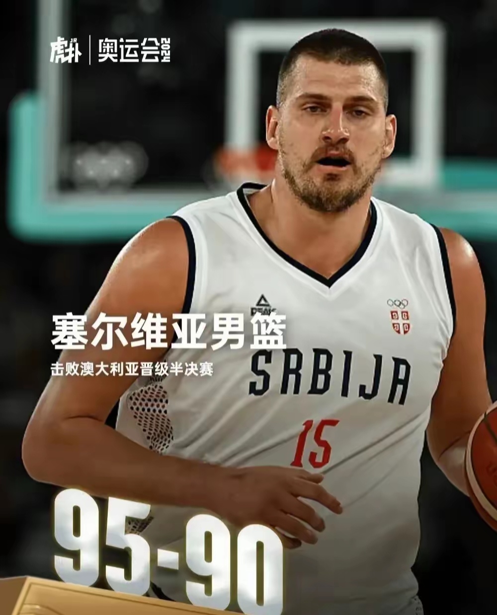 奇才爆冷塞尔维亚男篮,米切尔统治全场 奇才爆冷塞尔维亚男篮,米切尔统治全场